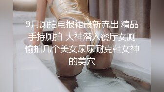 【贺新春会所尊享】高冷豪乳女神开档牛仔裤 无套啪啪做爱口爆做爱 爆射吞精 正侧面双视角 完美露脸