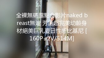 全裸無碼露點含影片naked breast無遮 芳語超完美幼齡身材絕美巨乳夏日性感比基尼 [160P+2V/514M]