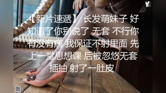 【新片速遞】 长发萌妹子 好知道了你别说了 无套 不行你有没有病 我保证不射里面 先上一堂思想课 后被忽悠无套插抽 射了一肚皮 