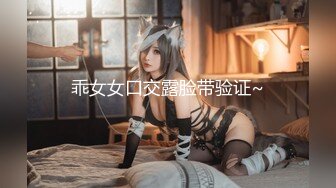 【新速片遞】  清纯JK少女诱惑计划✨这么紧致的逼逼爸爸们喜欢吗？会不会感觉很舒服很爽？又被爸爸填满了！爸爸的反差小母狗~