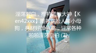 一线天馒头穴美女留学生喜欢洋屌被开肛勐插屁眼儿干的高潮不断