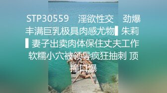 STP30559 ✿淫欲性交✿ 劲爆丰满巨乳极具肉感尤物▌朱莉 ▌妻子出卖肉体保住丈夫工作 软糯小穴被领导疯狂抽刺 顶撞口爆