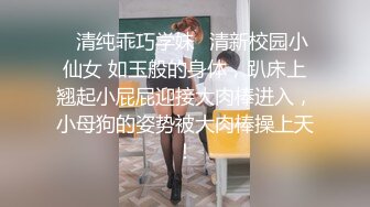 ✿清纯乖巧学妹✿清新校园小仙女 如玉般的身体，趴床上翘起小屁屁迎接大肉棒进入，小母狗的姿势被大肉棒操上天！