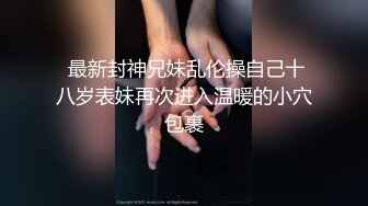  最新封神兄妹乱伦操自己十八岁表妹再次进入温暖的小穴包裹