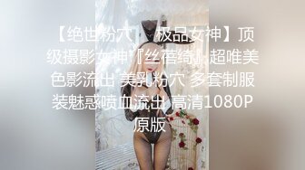 ✿多人激情淫派✿反差幼师穿着肉丝来3p“想不想要？想！啊啊~舒服！”撸着老公的鸡鸡 被眼镜单男无套输出 爽叫不停