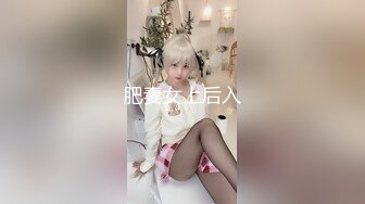 肥妻女上后入