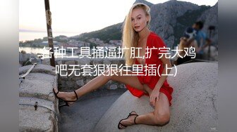 代聊学员新同事女会计，原来是个母狗