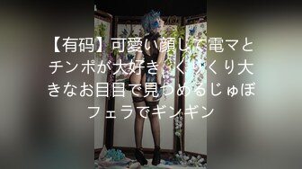 【有码】可愛い顔して電マとチンポが大好き♪くりくり大きなお目目で見つめるじゅぼフェラでギンギン