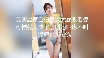 真实居家自拍后入大屁股老婆可惜射太快了，叫她叫也不叫，没把她干安逸