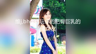 19CM巨屌爆肛帝都淫妻！完美女奴彻底沦陷