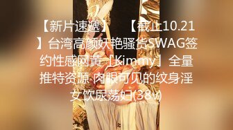 【新片速遞】 ✨【截止10.21】台湾高颜妖艳骚货SWAG签约性感网黄「Kimmy」全量推特资源 肉眼可见的纹身淫女饮尿荡妇(38v)