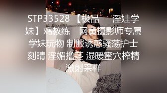 STP33528 【极品❤️淫娃学妹】鸡教练✨ 网黄摄影师专属学妹玩物 制服诱惑骚荡护士刻晴 淫媚撸茎 湿暖蜜穴榨精激射采样