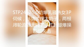 STP24626 G奶爆乳骚熟女3P伺候，尽情揉捏大奶子，两根JB轮流舔太骚了，扛起腿爆操前后夹击