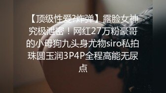  2024-06-04 蜜桃影像PME-270强欲SM女王狂骑小狼狗