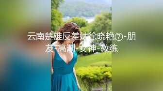 【新片速遞】   ❤️极品反差婊❤️极品绿奴妻被金主爸爸调教玩弄及怒艹，无情大屌无套艹馒头逼！[443.2M/MP4/00:56:50]