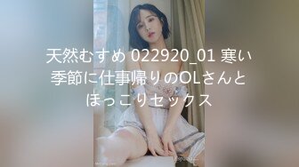 天然むすめ 022920_01 寒い季節に仕事帰りのOLさんとほっこりセックス