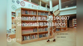 afchinatvBJ奥琳_20190807Senorita编号343B80D5