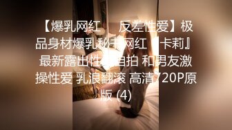 【爆乳网红❤️反差性爱】极品身材爆乳秘书网红『卡莉』最新露出性爱自拍 和男友激操性爱 乳浪翻滚 高清720P原版 (4)