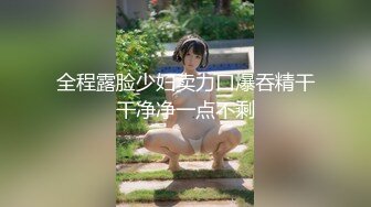 ★☆《强烈推荐✅小女神》★☆露脸邻家乖乖清纯美少女，网红顶级极品萝莉小母狗【罗利布林】私拍完结，紫薇玩肛玩穴啪啪极度反差 (12)