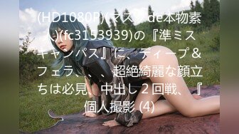 网红福利姬18岁美少女【长安胡桃】私房专属高定土豪在线1VS1指挥