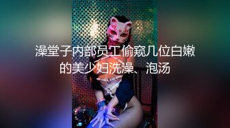 澡堂子内部员工偷窥几位白嫩的美少妇洗澡、泡汤