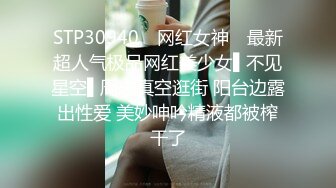 STP30940 ✿网红女神✿ 最新超人气极品网红美少女▌不见星空▌周末真空逛街 阳台边露出性爱 美妙呻吟精液都被榨干了