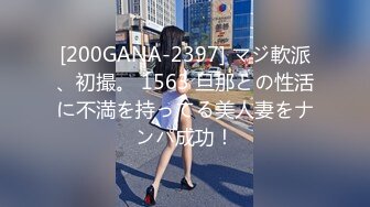 [200GANA-2397] マジ軟派、初撮。 1563 旦那との性活に不満を持ってる美人妻をナンパ成功！