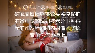 推荐热门SPOP舞蹈工作室加密破解版，极品身材白皙女神【丽莎】露逼露奶情趣装顶胯摇摆挑逗 (2)