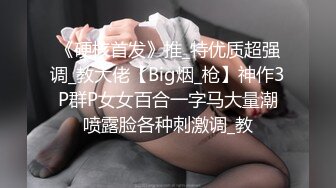 青葱校园学妹校服比情趣内衣更有乐趣！学妹今天身体很敏感 动了几下就出白浆了，嫩到出水的学妹超级反差