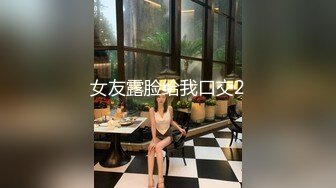 女友露脸给我口交2