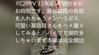 FC2PPV 3190614 潮吹きのお時間です。腕に彼氏の名前を入れちゃうメンヘラぶり、可愛い某店員さんをハメ撮りしてみると、バイブで潮吹きしちゃいます本編は完全顔出しです