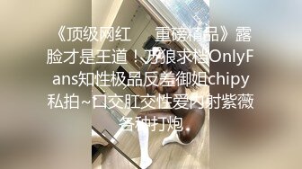 忍者TOP新出,19厘米巨棒无套内射天菜学生