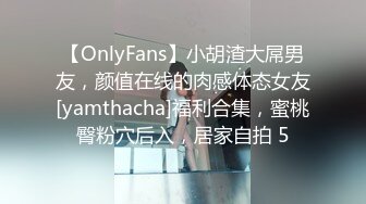 【OnlyFans】小胡渣大屌男友，颜值在线的肉感体态女友[yamthacha]福利合集，蜜桃臀粉穴后入，居家自拍 5