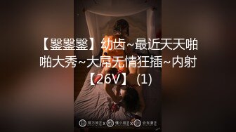 【䥣䥣䥣】幼齿~最近天天啪啪大秀~大屌无情狂插~内射【26V】 (1)