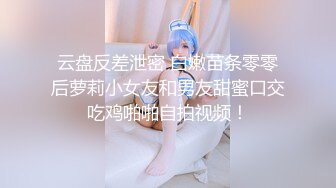 云盘反差泄密 白嫩苗条零零后萝莉小女友和男友甜蜜口交吃鸡啪啪自拍视频！