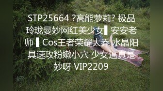 STP25664 ?高能萝莉? 极品玲珑曼妙网红美少女▌安安老师 ▌Cos王者荣耀大乔 水晶阳具速攻粉嫩小穴 少女逼真是妙呀 VIP2209