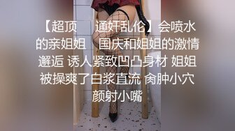 蒙眼娇小身材妹妹~情趣装黑丝美腿~抓起屌吸吮~躺在身上操美臀，没搞几下就射了