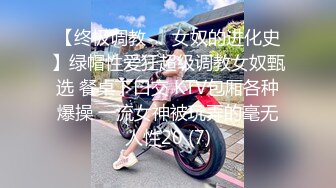 【终极调教❤️女奴的进化史】绿帽性爱狂超级调教女奴甄选 餐桌下口交 KTV包厢各种爆操 一流女神被玩弄的毫无人性20 (7)