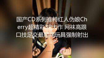 ?美丽大方媚黑留学生反差婊?主动献爱约炮大黑驴屌?被干的高潮迭起一浪高过一浪无水原画