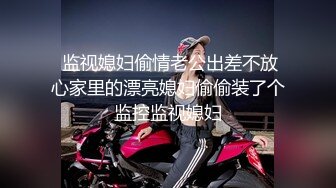 重磅12月女神福利，推特极品身材长腿露出娇淫妻【傲娇小仙女】最新私拍，洗澡户外露出一字马放尿销魂紫薇淫语挑逗v (5)