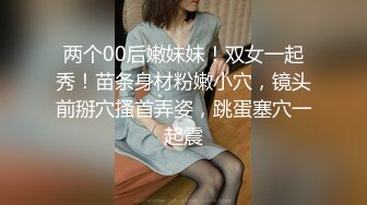 00后空姐，下机约出来吃饭酒吧潇洒趁机下催情葯，逼老紧了PV (4)