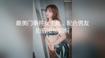 最美门事件女主角，配合男友拍摄没想到啊