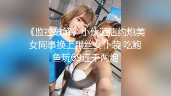 STP26503 妖艳装扮女主播完美露脸啪啪，深喉包皮男后入蜜桃臀无套蒙草表情销魂