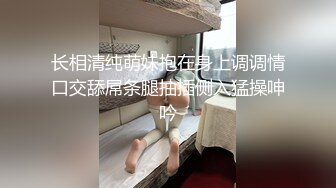 长相清纯萌妹抱在身上调调情口交舔屌条腿抽插侧入猛操呻吟