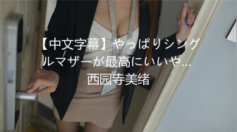 【AI换脸视频】杨颖 温柔女子为复仇化身淫荡恶女勾引对家丈夫