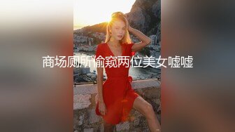 商场厕所偷窥两位美女嘘嘘