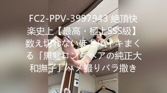 FC2-PPV-3997943 絶頂快楽史上【最高・極上SSS級】数え切れないほどにイキまくる「黒髪ロングヘアの純正大和撫子」ハメ撮りバラ撒き