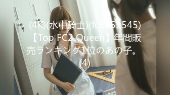 (4K)(水中騎士)(fc3452545)【Top FC2 Queen】年間販売ランキング1位のあの子。 (4)