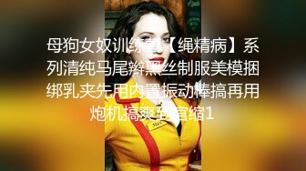 全网第一个女探花【魅族女皇】妖媚再现 号称极品小穴 逼肉有三层 极品爆挺乳超诱惑 爆裂黑丝道具玩穴 高清源码录制