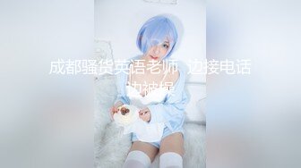 【极品媚黑❤️绿帽淫妻】国人淫妻『爱玩夫妻』最新性爱狂啪⑤前裹后操极品小骚货 小逼快被操坏了 高清1080P原版 (1)